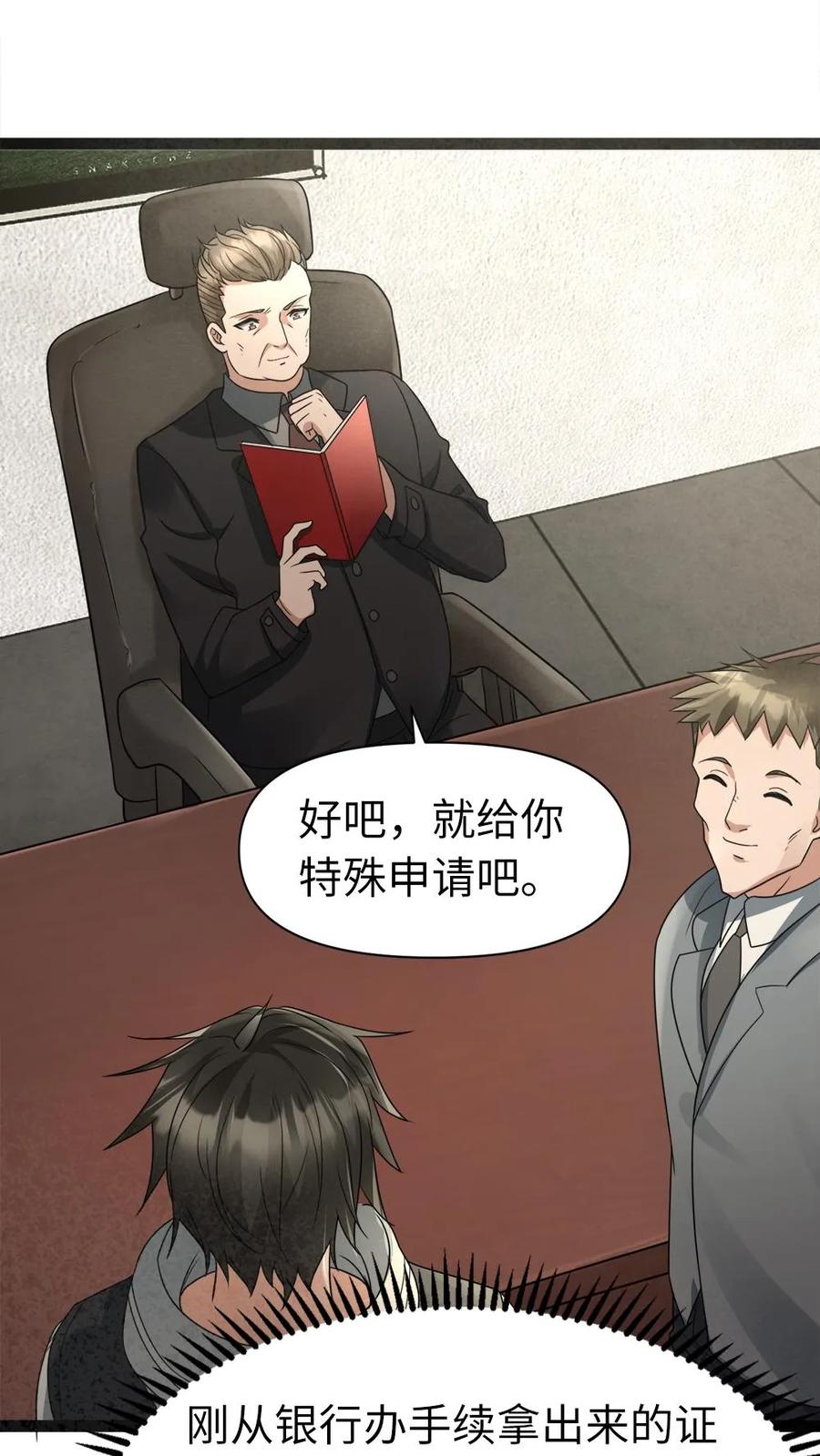 全球冰封：我打造了末日安全屋 第3话 “影帝”间的较量，谁是“傻白甜” 第14页