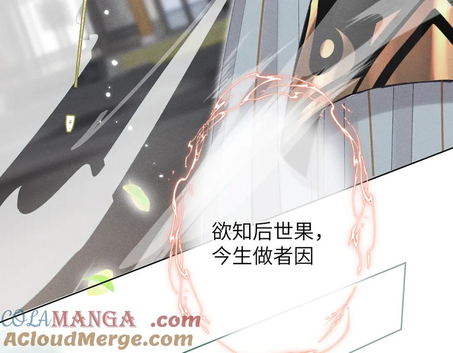 大仙儿 第4话：我的儿子？ 第85页