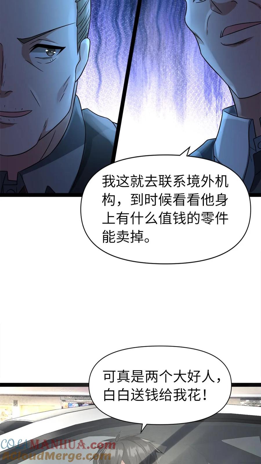 全球冰封：我打造了末日安全屋 第3话 “影帝”间的较量，谁是“傻白甜” 第17页
