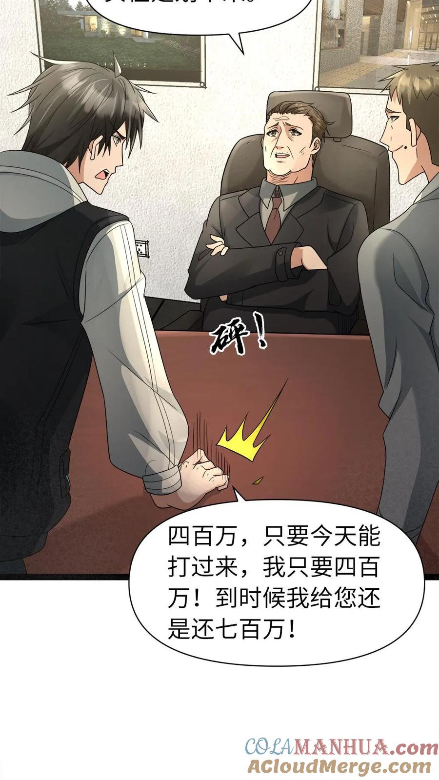 全球冰封：我打造了末日安全屋 第3话 “影帝”间的较量，谁是“傻白甜” 第13页
