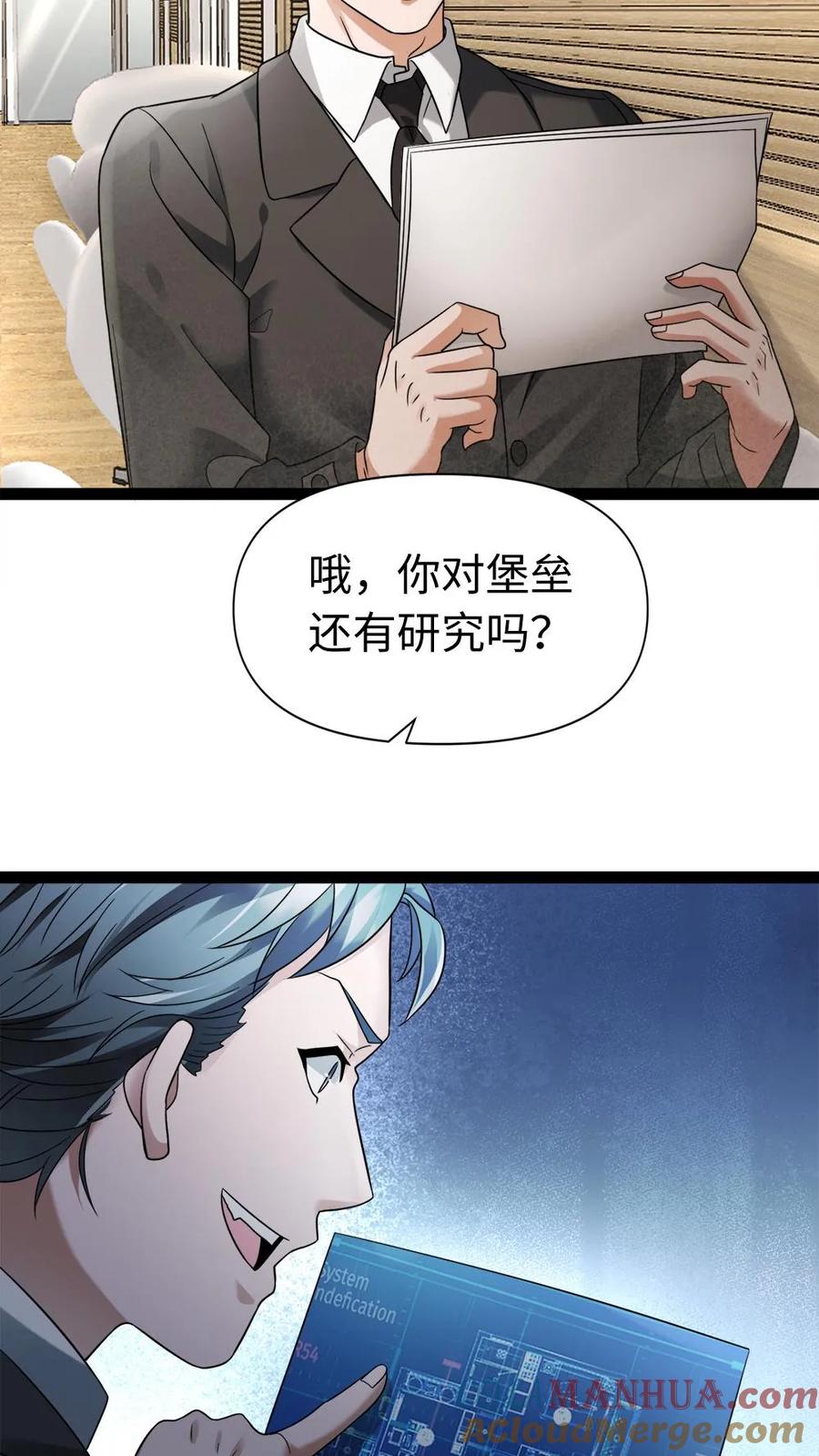 全球冰封：我打造了末日安全屋 第3话 “影帝”间的较量，谁是“傻白甜” 第29页
