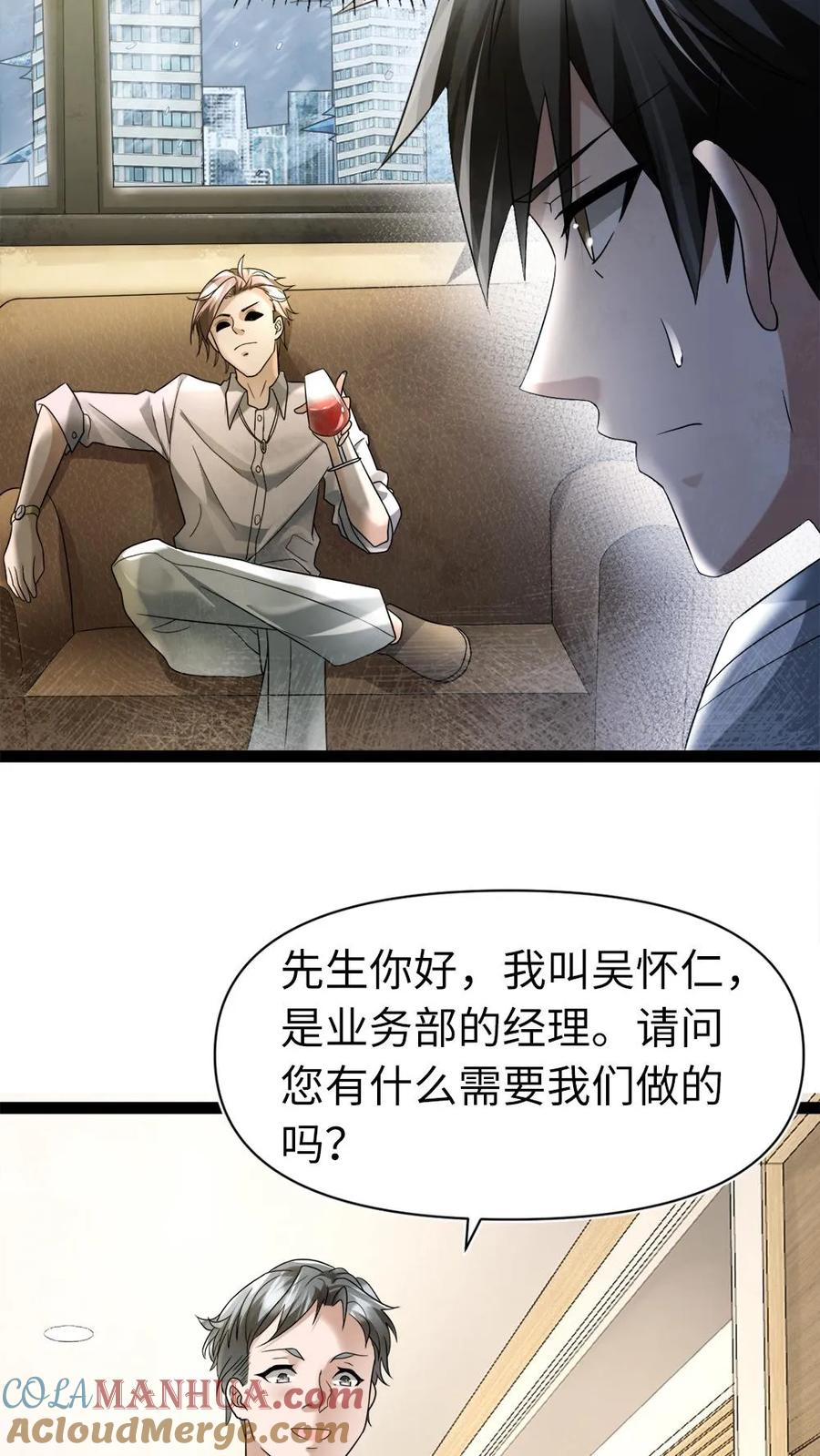 全球冰封：我打造了末日安全屋 第3话 “影帝”间的较量，谁是“傻白甜” 第21页