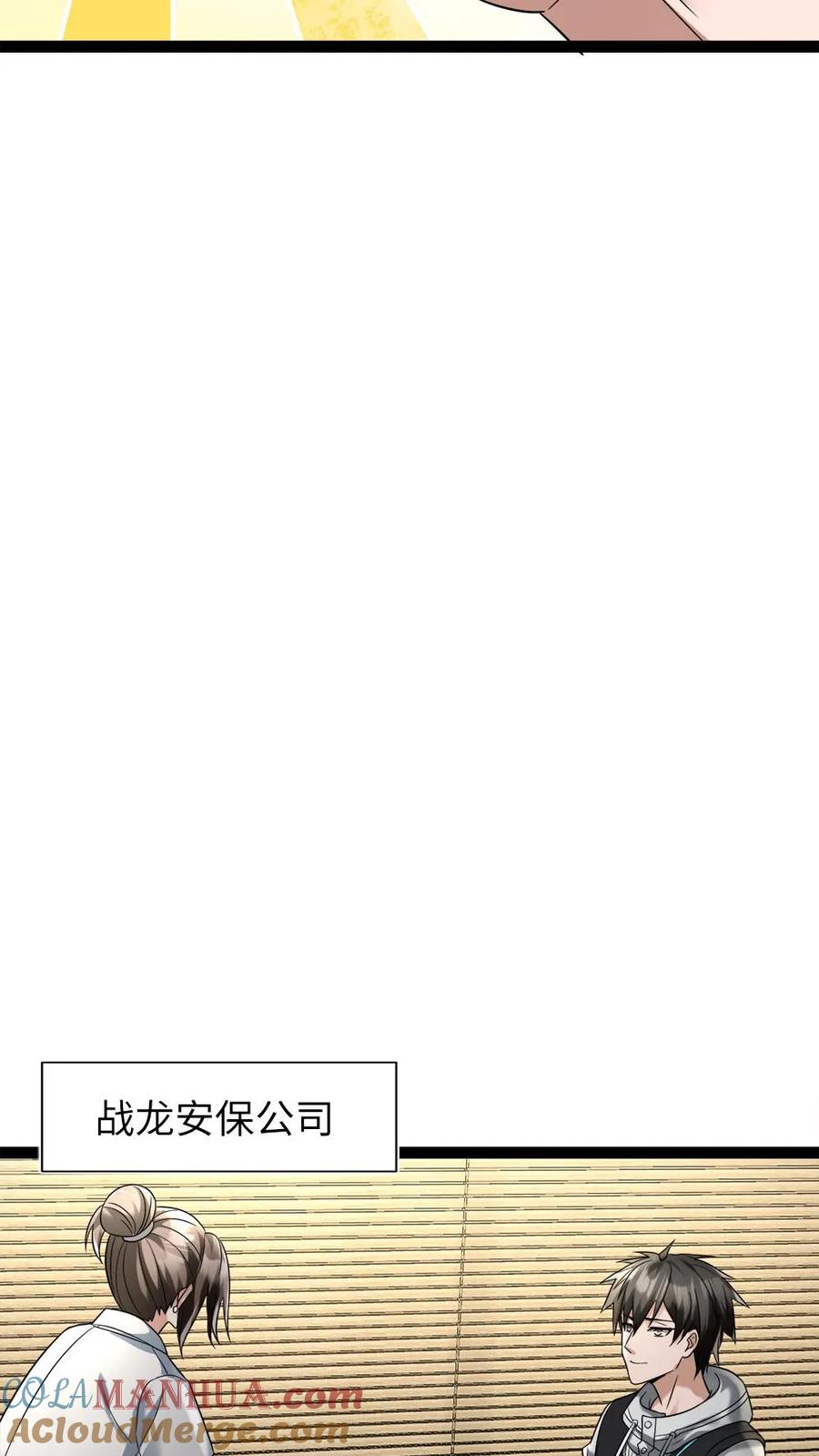 全球冰封：我打造了末日安全屋 第3话 “影帝”间的较量，谁是“傻白甜” 第19页