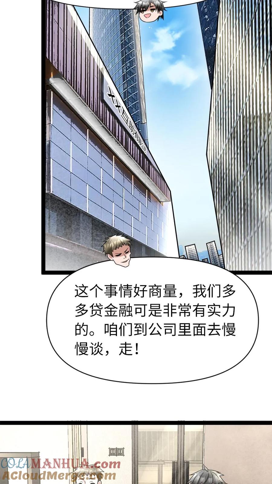 全球冰封：我打造了末日安全屋 第3话 “影帝”间的较量，谁是“傻白甜” 第5页