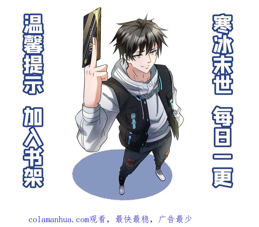 全球冰封：我打造了末日安全屋 第48话 意外收获 第26页