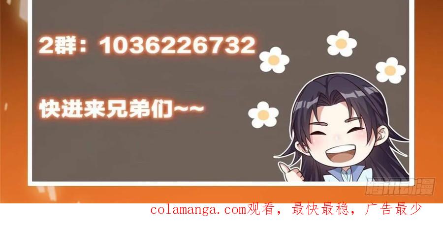 掌门低调点 487 本座欺的就是人多 第114页