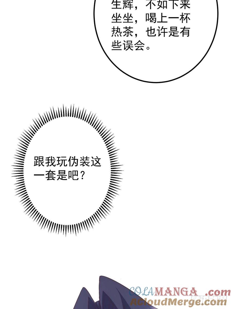 掌门低调点 487 本座欺的就是人多 第109页