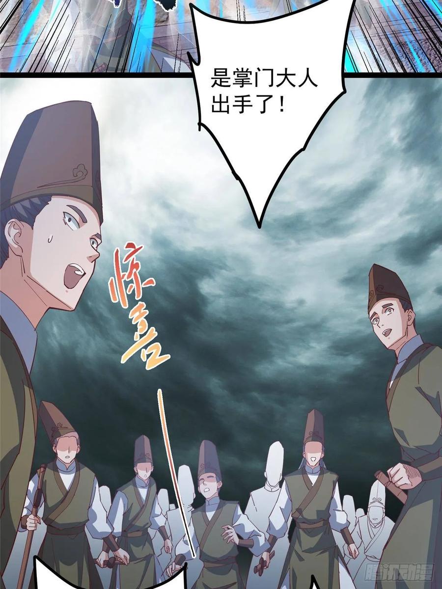 掌门低调点 487 本座欺的就是人多 第106页
