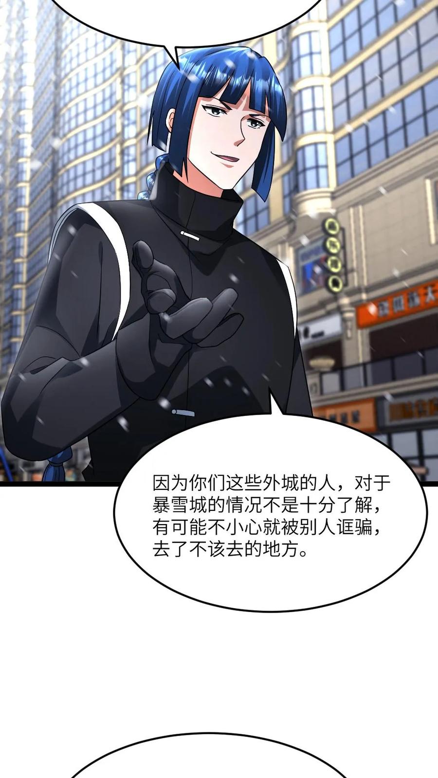 全球冰封：我打造了末日安全屋 第498话 拉拢 第20页