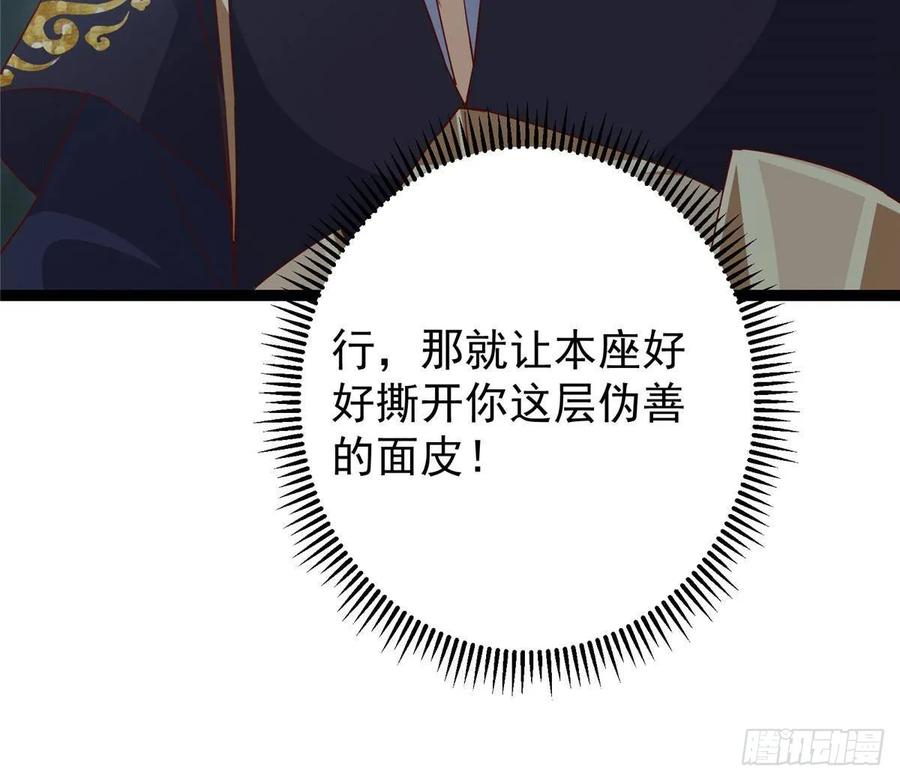 掌门低调点 487 本座欺的就是人多 第111页