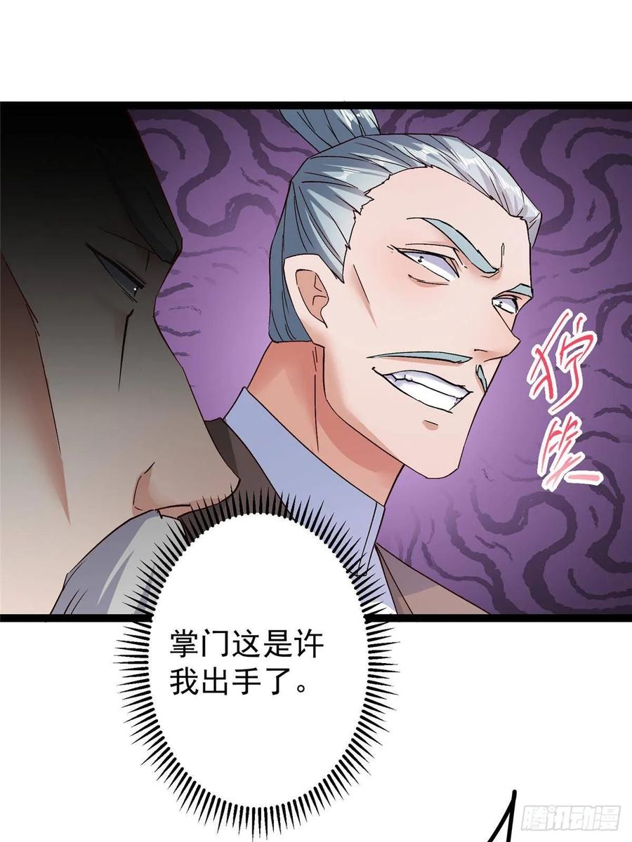 掌门低调点 488 那你们都是猪狗咯 第18页