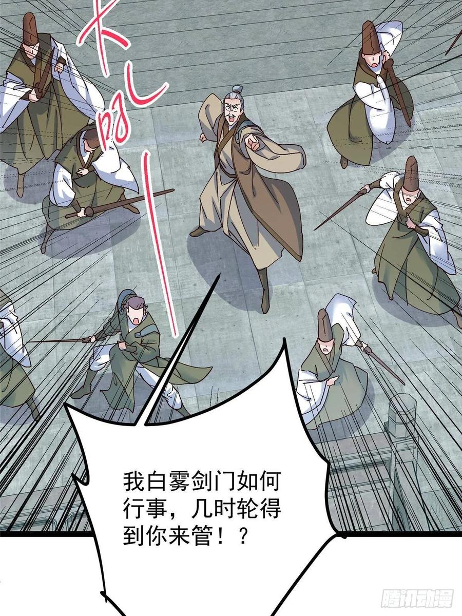 掌门低调点 488 那你们都是猪狗咯 第20页