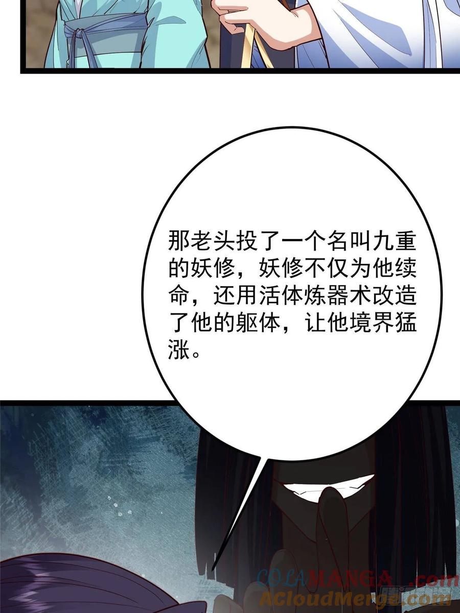 掌门低调点 492 人不如一枚碎片 第61页