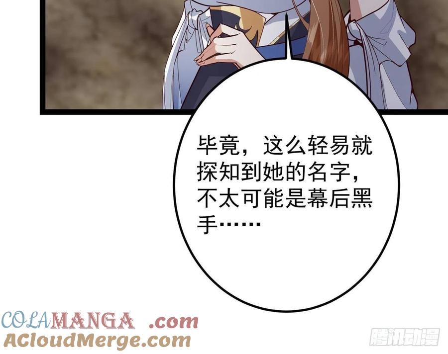 掌门低调点 492 人不如一枚碎片 第70页