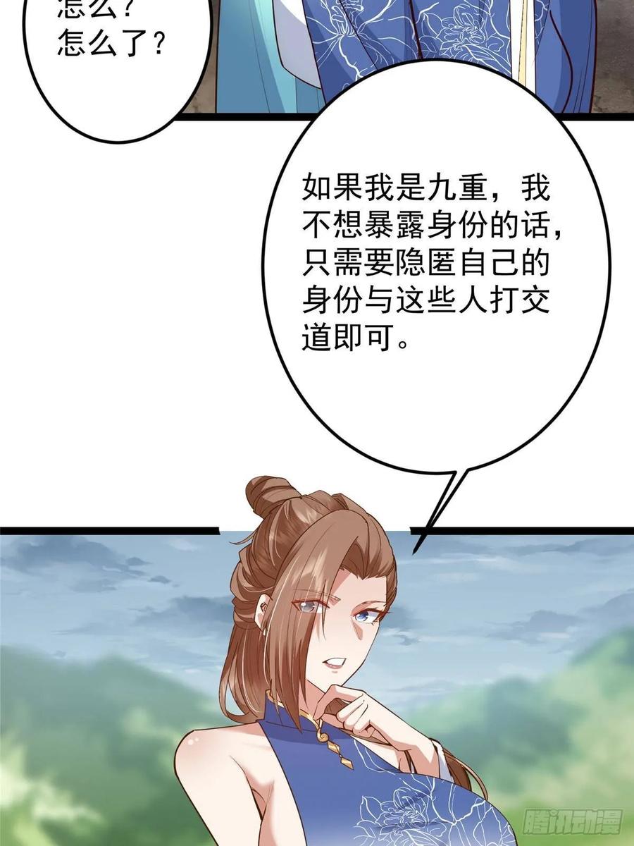 掌门低调点 492 人不如一枚碎片 第78页