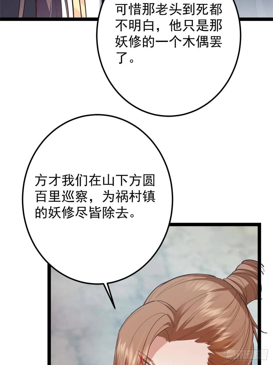 掌门低调点 492 人不如一枚碎片 第63页