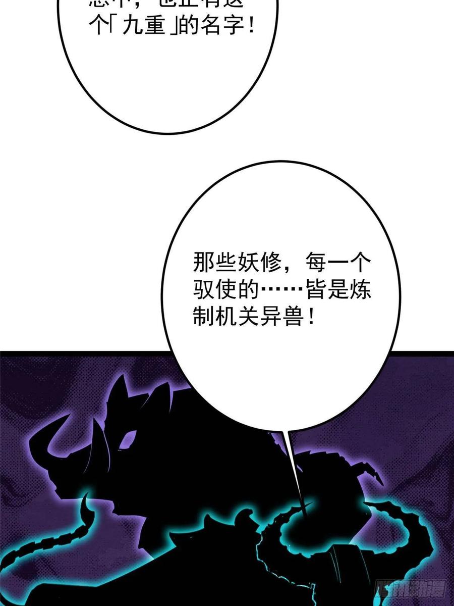 掌门低调点 492 人不如一枚碎片 第65页