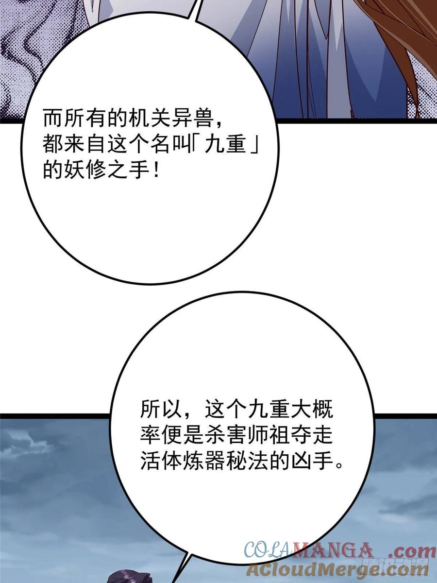 掌门低调点 492 人不如一枚碎片 第67页