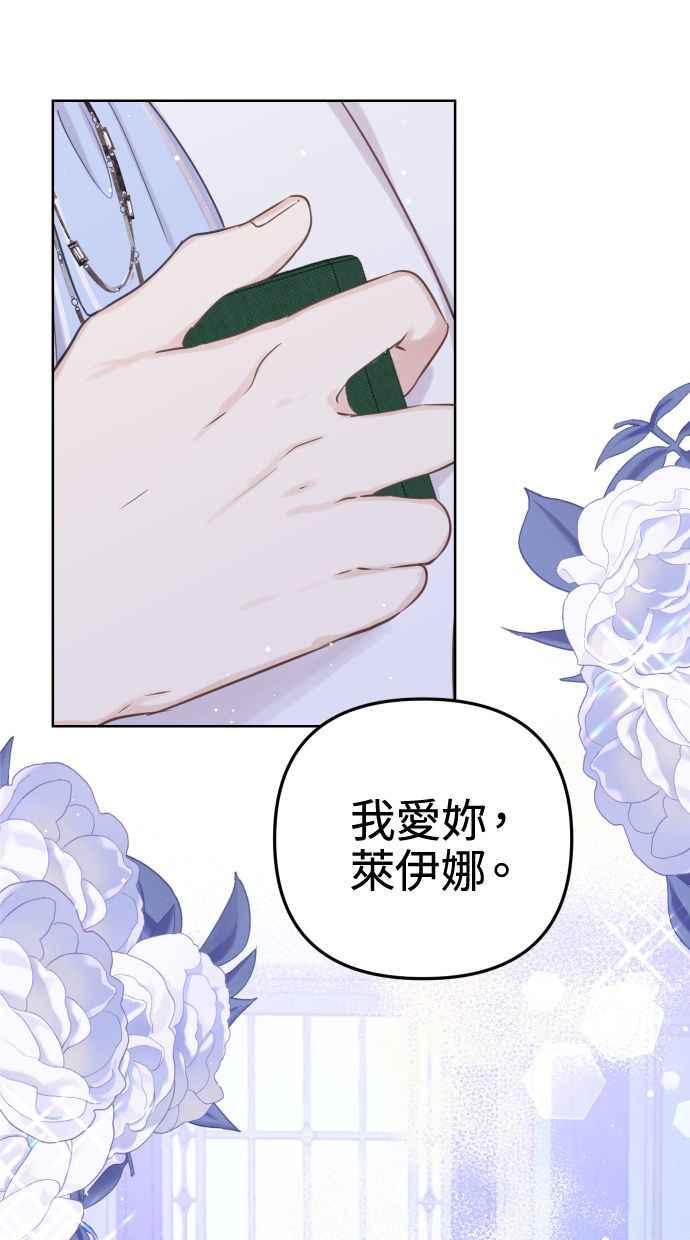 《我的婆家很爱我》第51话 第54页