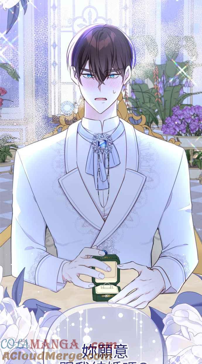 《我的婆家很爱我》第51话 第55页