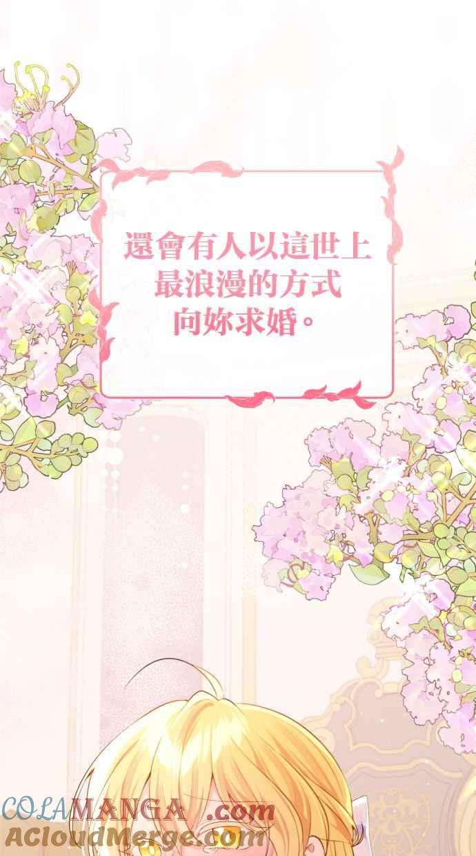 《我的婆家很爱我》第51话 第58页