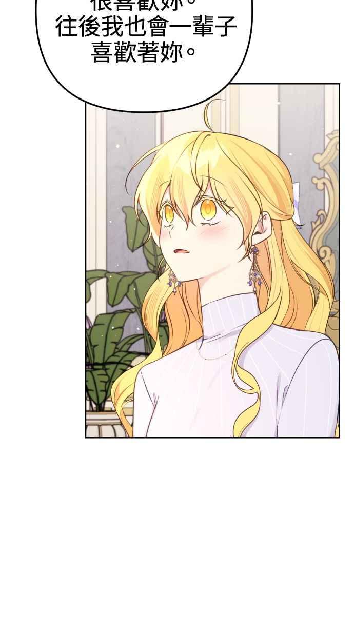 《我的婆家很爱我》第51话 第53页