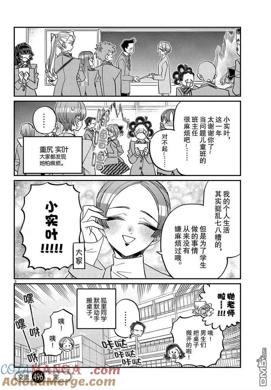 古见同学是沟通鲁蛇。 第496-497话 第3页