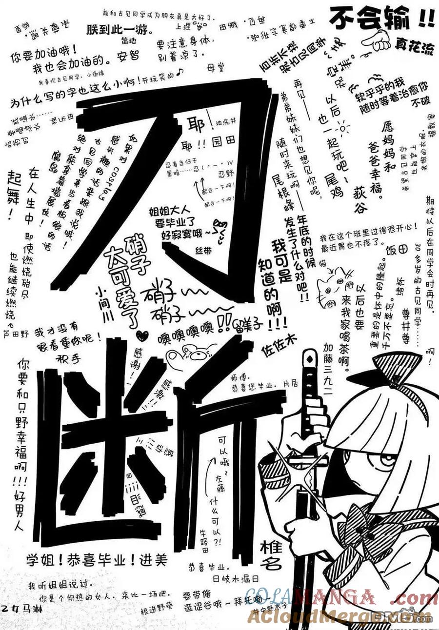 古见同学是沟通鲁蛇。 第496-497话 第7页