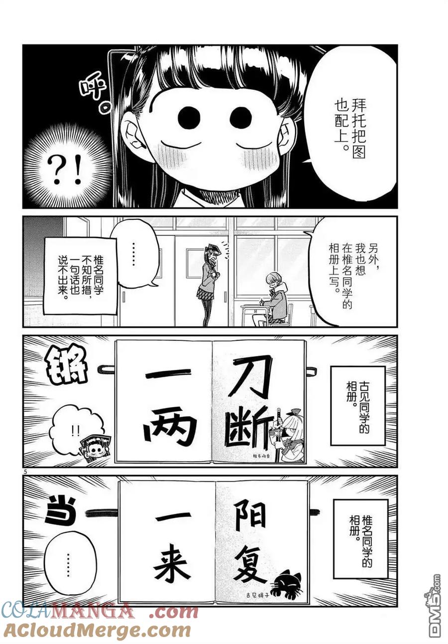 古见同学是沟通鲁蛇。 第496-497话 第5页