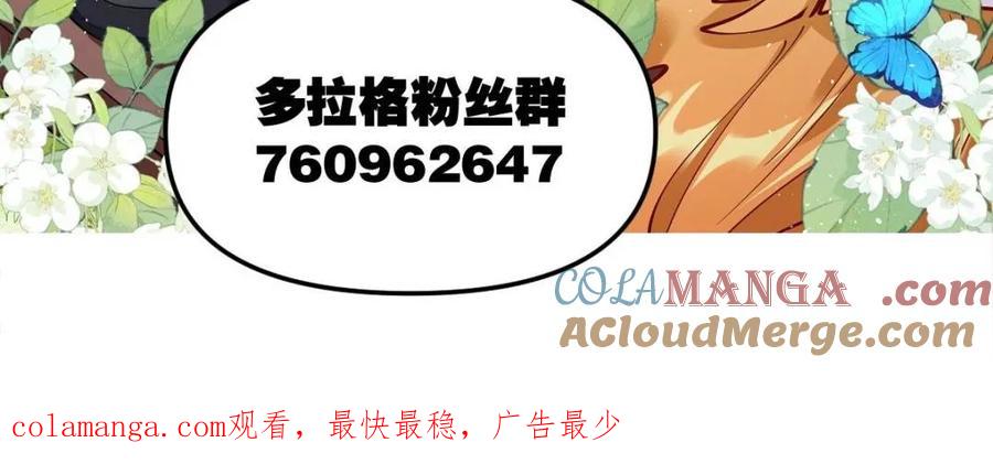 《原来我是修仙大佬》第514话 514话 第85页