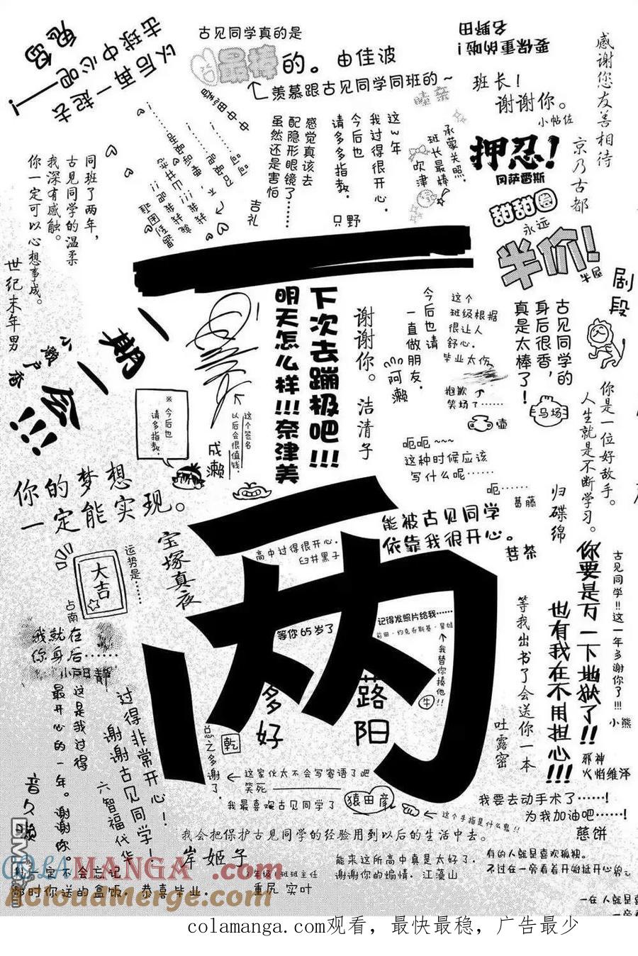 古见同学是沟通鲁蛇。 第496-497话 第8页