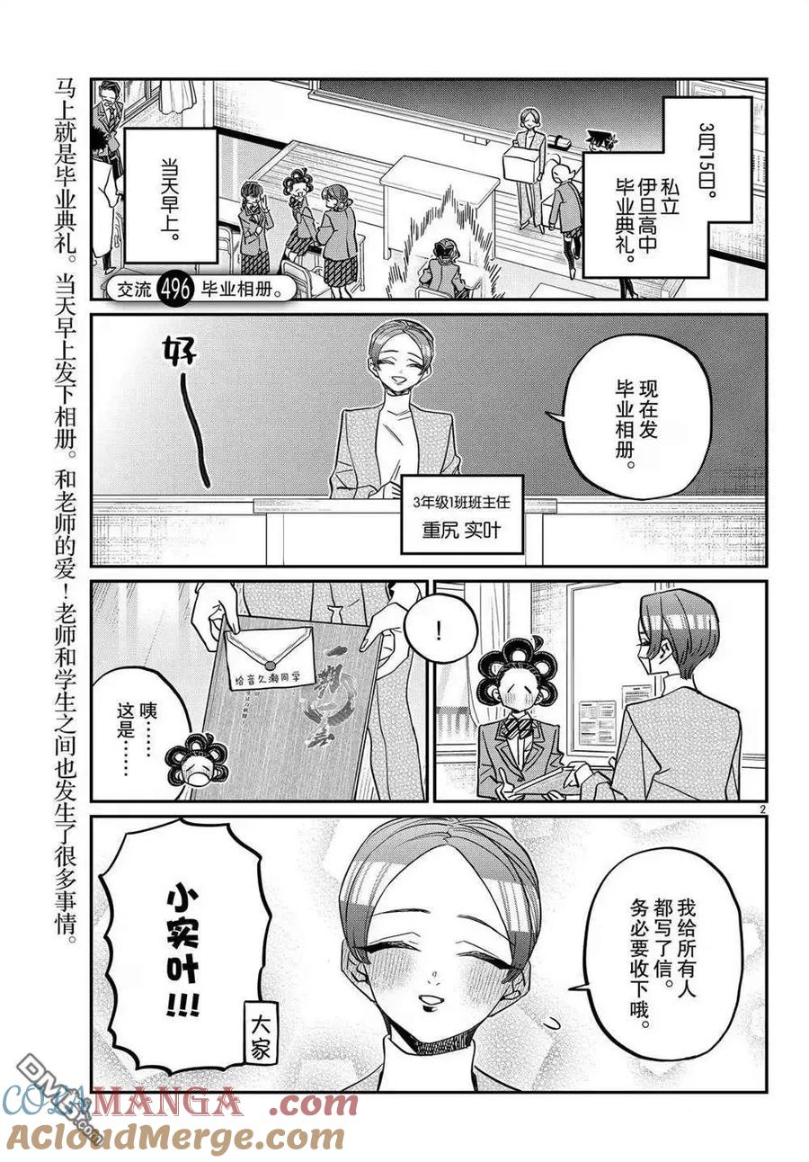 古见同学是沟通鲁蛇。 第496-497话 第2页