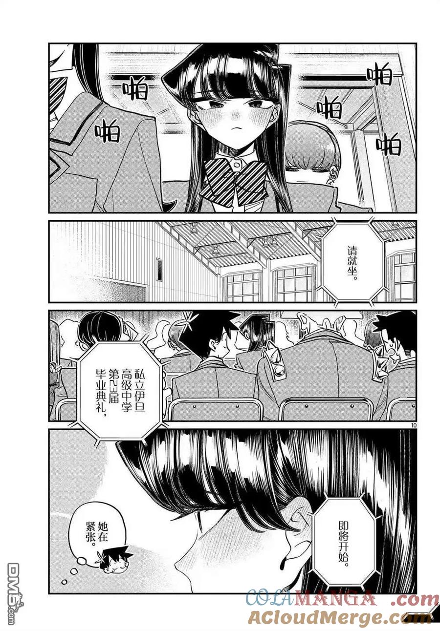 古见同学是沟通鲁蛇。 第498话 第2页