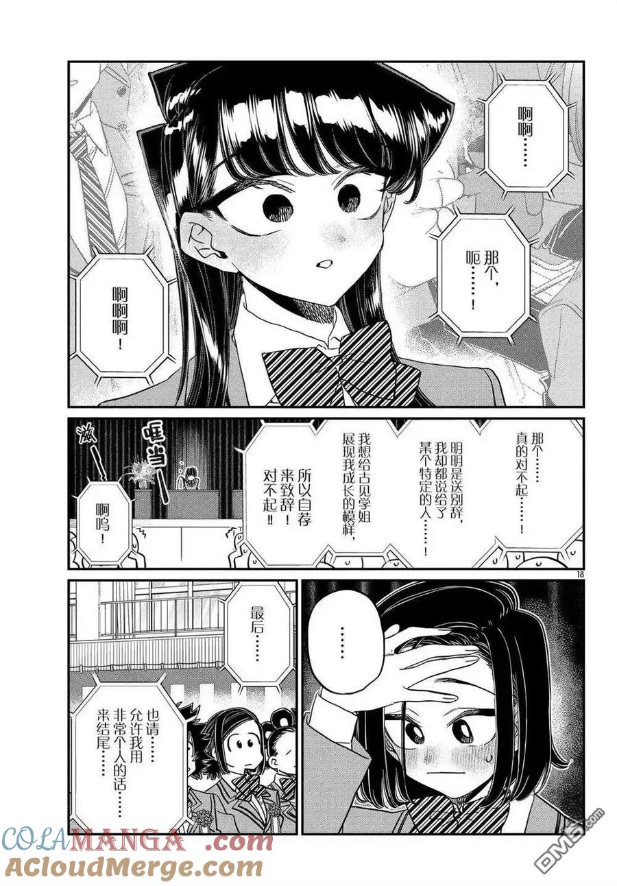 古见同学是沟通鲁蛇。 第498话 第10页