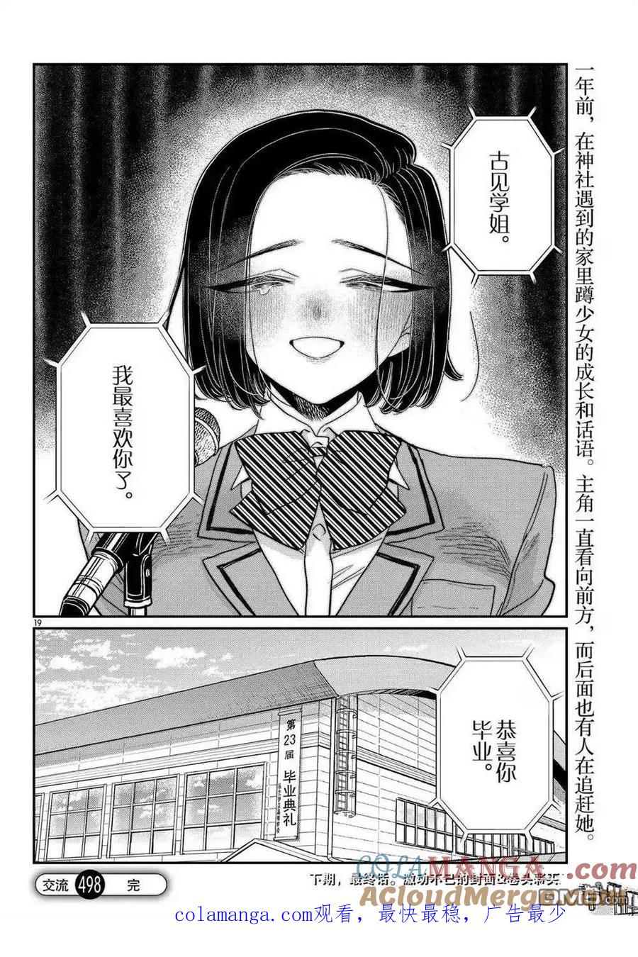 古见同学是沟通鲁蛇。 第498话 第11页