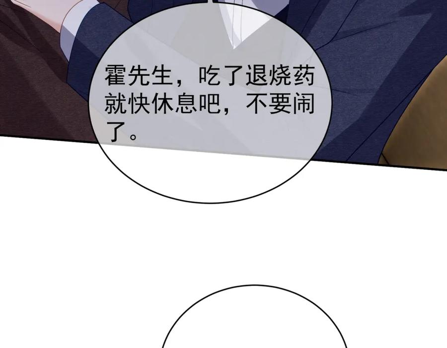 《天降萌宝：霍爷请签收》第52话 飒飒，欢迎回家 第35页