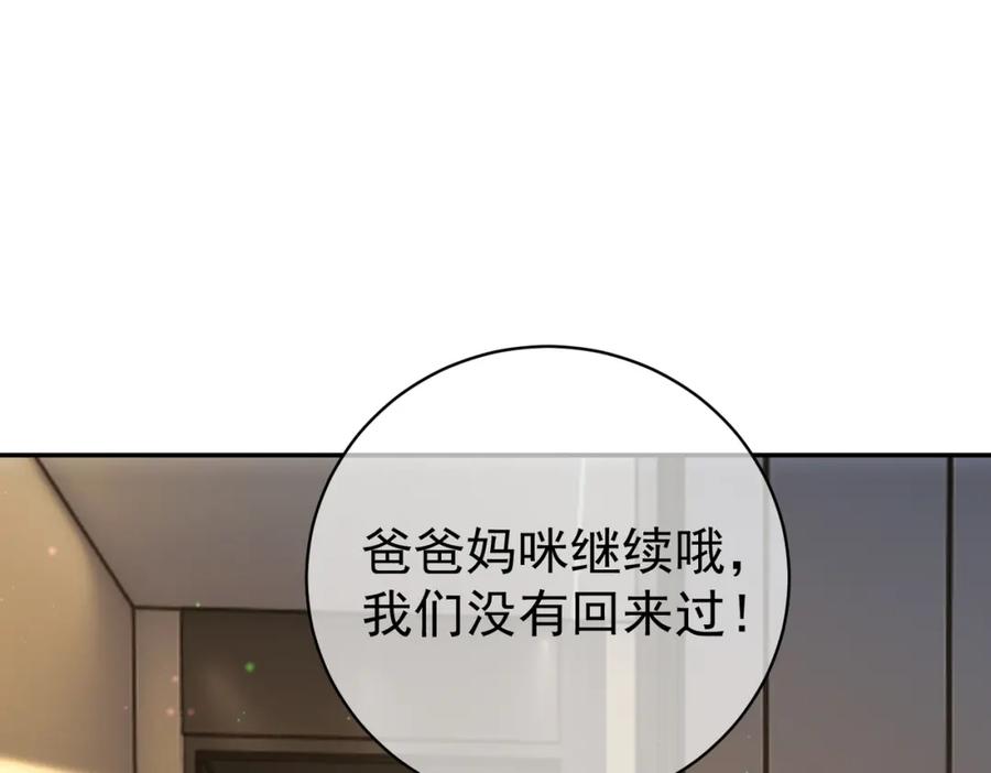 《天降萌宝：霍爷请签收》第52话 飒飒，欢迎回家 第30页