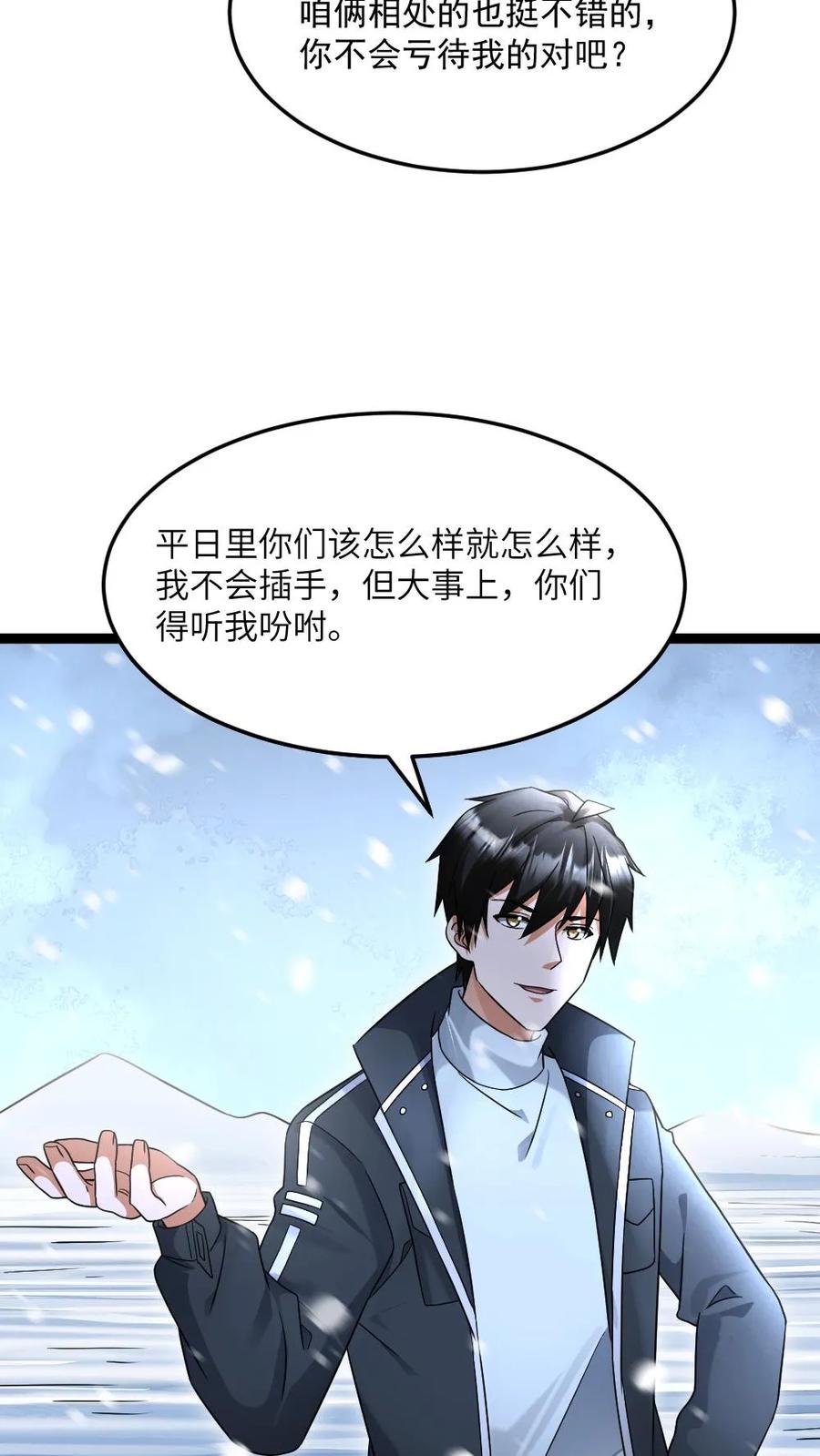 全球冰封：我打造了末日安全屋 第520话 平安到家 第4页