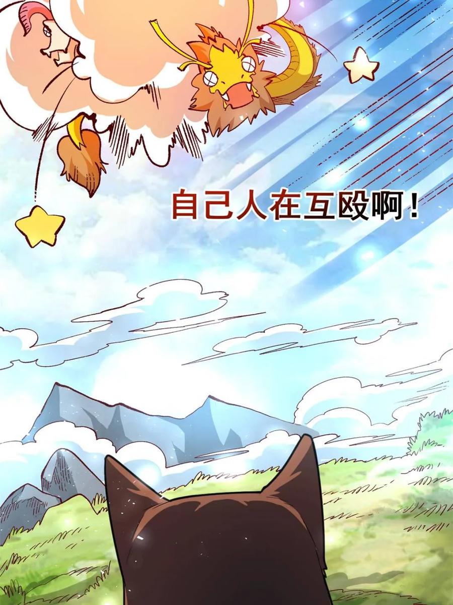 《原来我是修仙大佬》第527话 527话 第53页