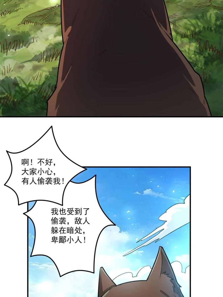 《原来我是修仙大佬》第527话 527话 第54页