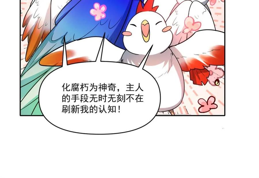 《原来我是修仙大佬》第527话 527话 第57页