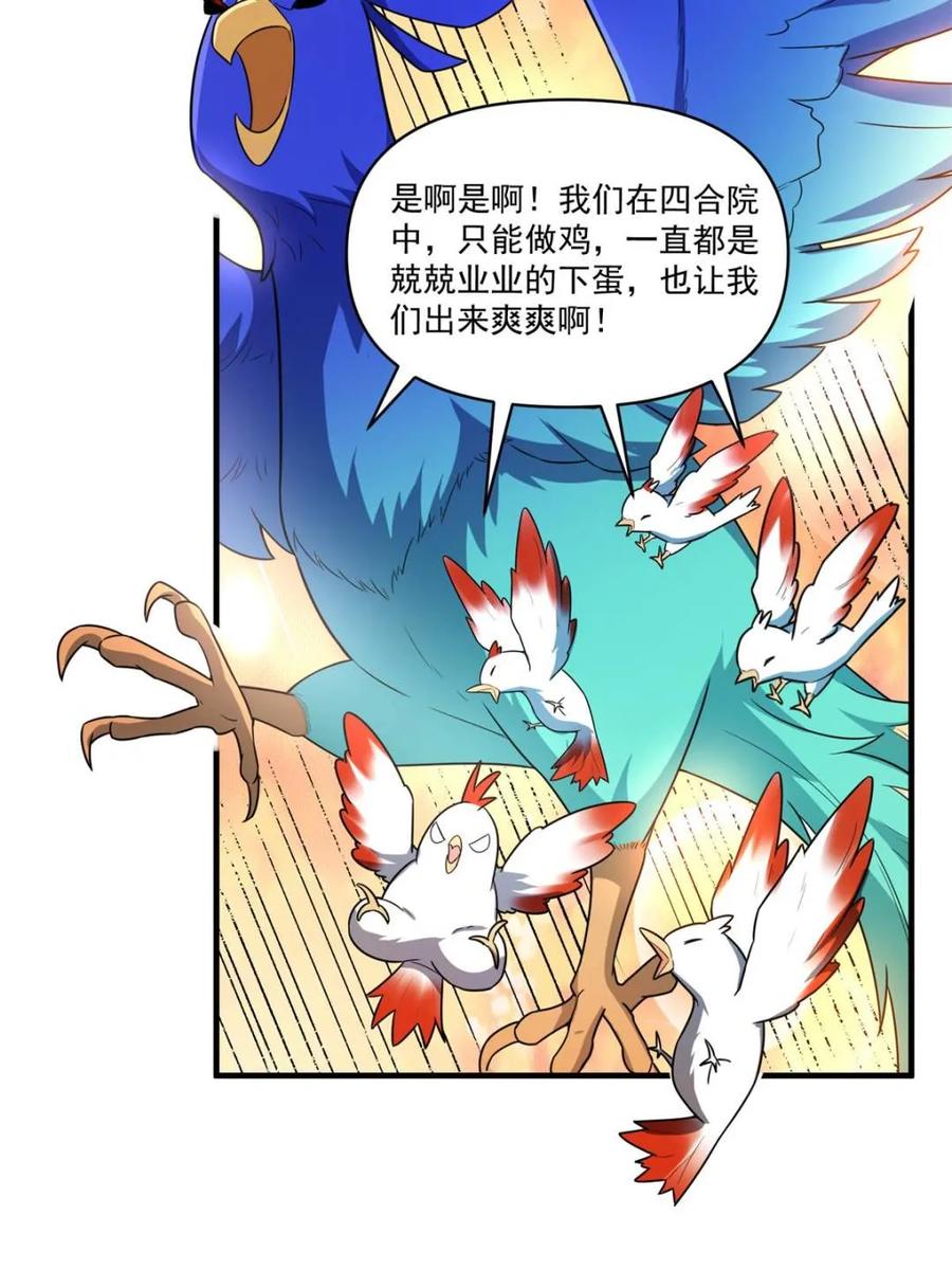 《原来我是修仙大佬》第527话 527话 第59页