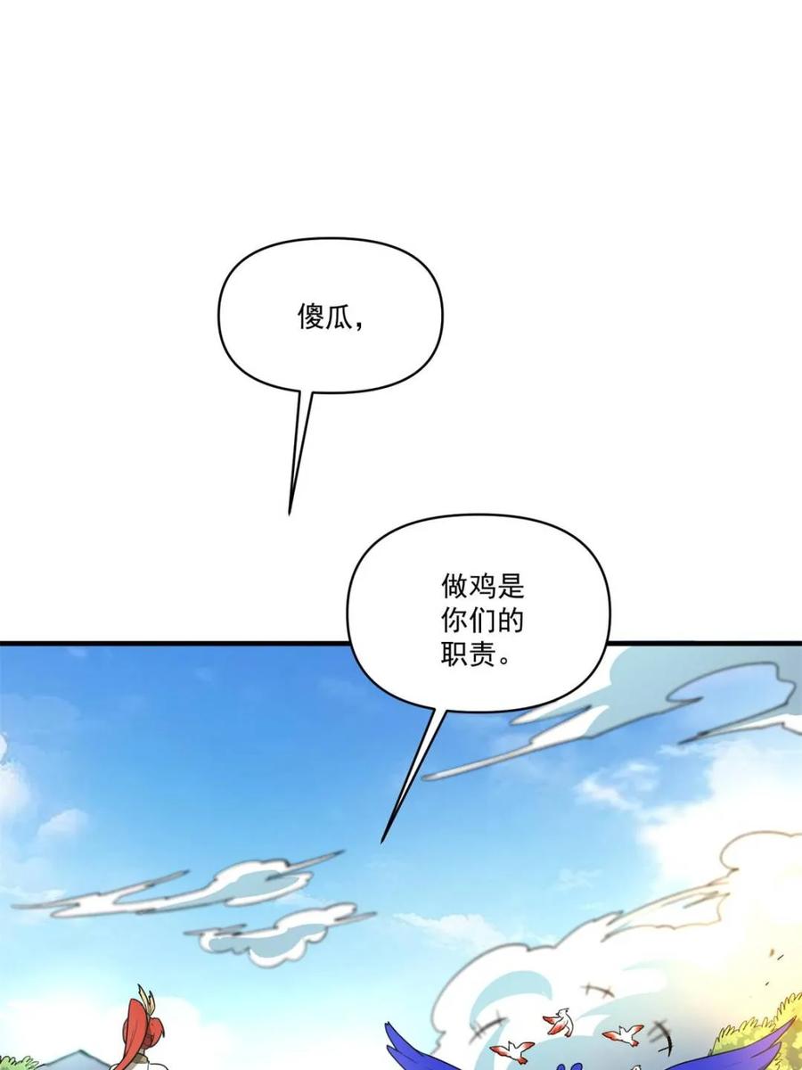 《原来我是修仙大佬》第527话 527话 第60页