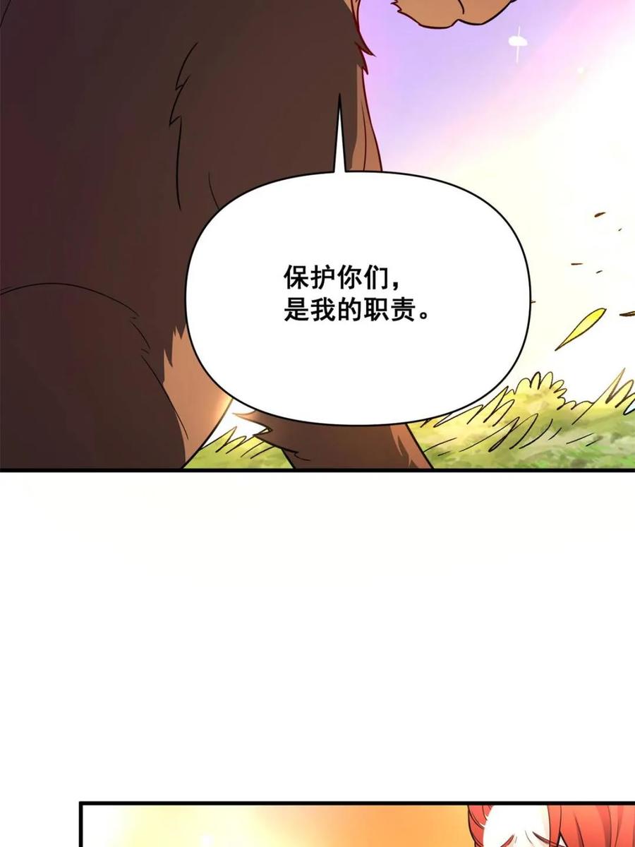《原来我是修仙大佬》第527话 527话 第62页