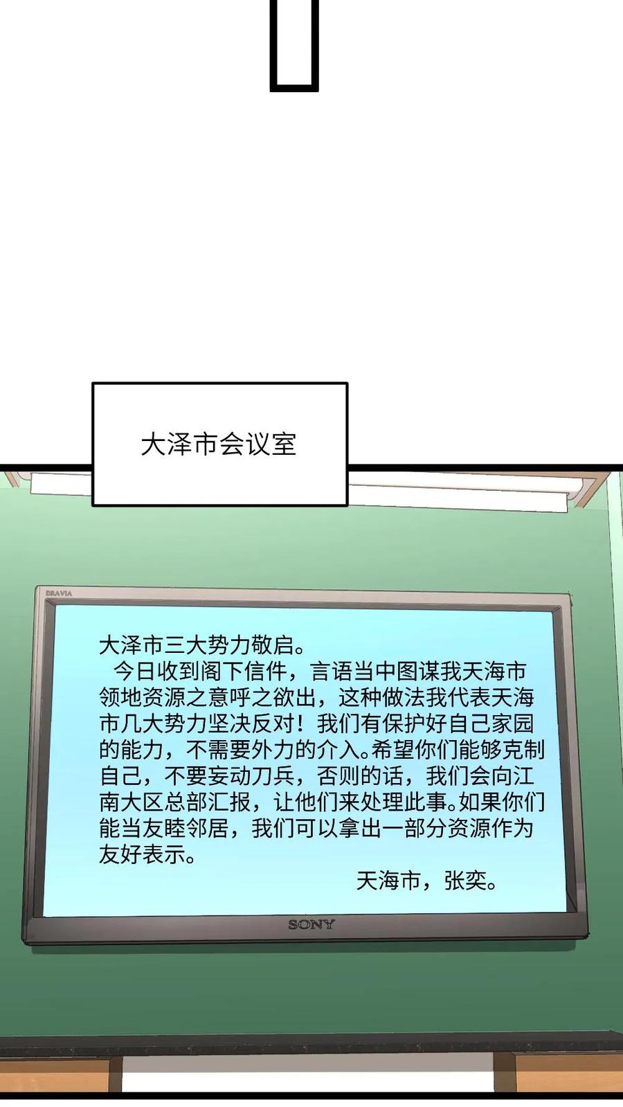 全球冰封：我打造了末日安全屋 第525话 掌握数据 第10页