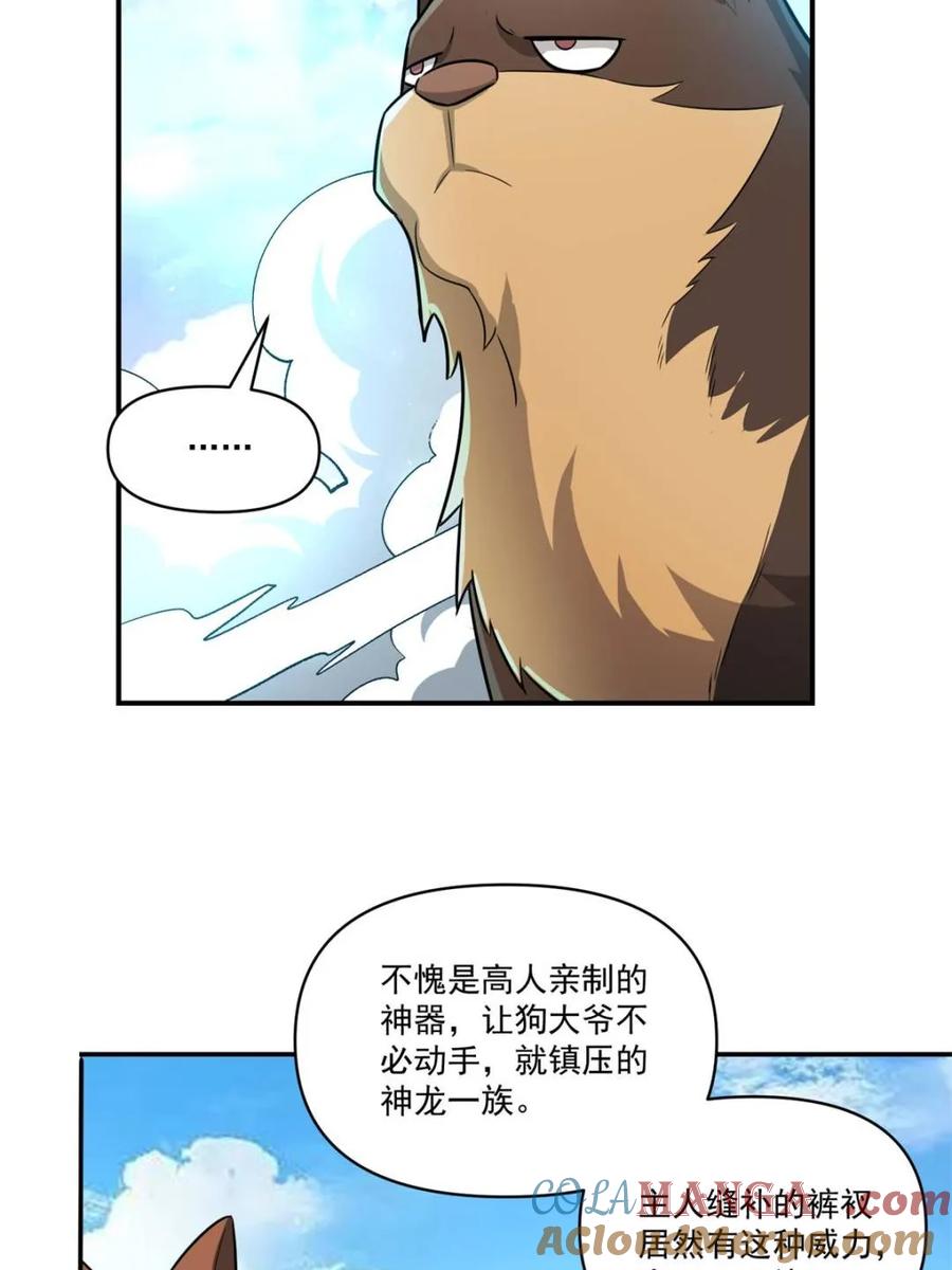 《原来我是修仙大佬》第527话 527话 第55页