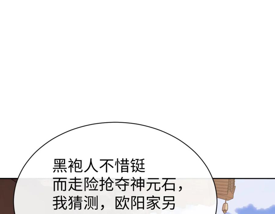 《师尊：这个冲师逆徒才不是圣子》第53话 和我一样的法术？ 第127页