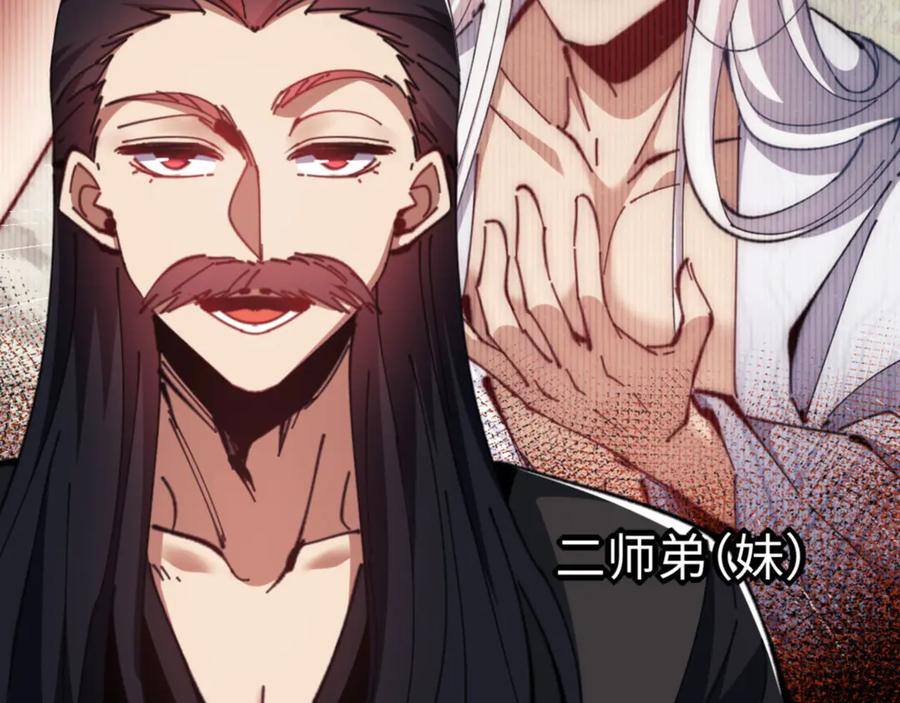 《师尊：这个冲师逆徒才不是圣子》第53话 和我一样的法术？ 第136页