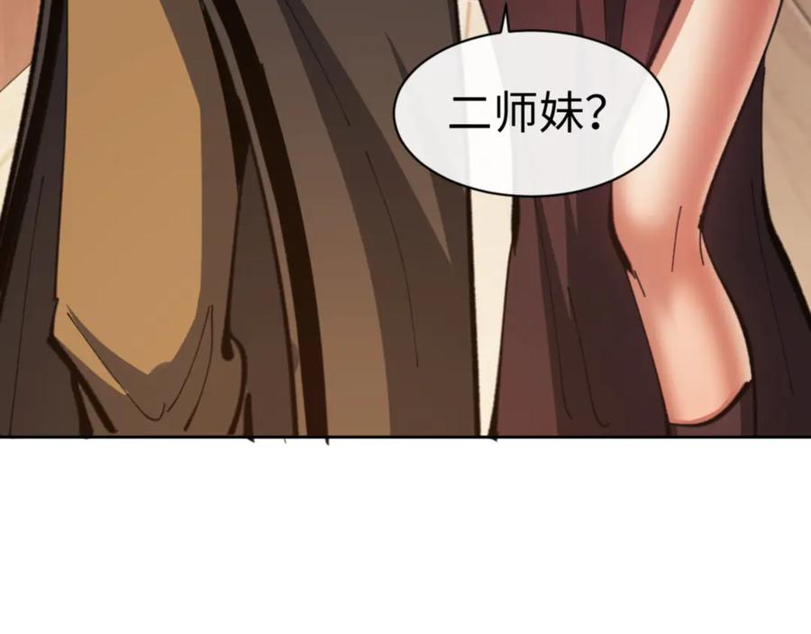 《师尊：这个冲师逆徒才不是圣子》第53话 和我一样的法术？ 第134页
