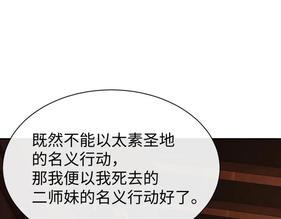 《师尊：这个冲师逆徒才不是圣子》第53话 和我一样的法术？ 第131页